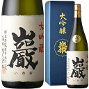 お歳暮 冷酒 ギフト 巌 大吟醸 1800ml お酒 日本酒 お中元 お歳暮 御歳暮 ギフト 父の日 母の日 敬老の日 プレゼント お土産 贈り物 内祝い グル...