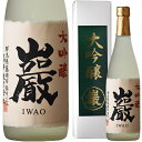 お歳暮 冷酒 ギフト 巌 大吟醸 720ml お酒 日本酒 お中元 お歳暮 御歳暮 父の日 母の日 敬老の日 ギフト プレゼント お土産 贈り物 内祝い グルメ...