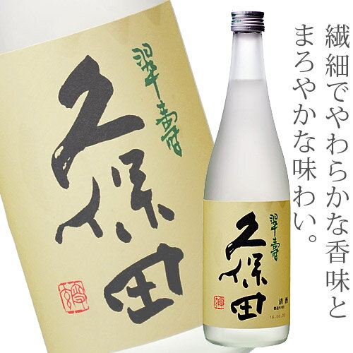 お歳暮 ギフト お酒 日本酒 ギフト 飲み比べ に 朝日酒造 久保田 翠寿 720ml お酒 日本酒 お中元 御歳暮 ギフト 父の日 母の日 敬老の日 プレゼント 冷酒 贈り物 内祝い 御中元 グルメ セール