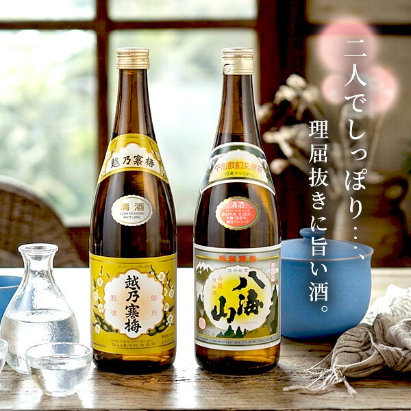 日本酒 お酒 冷酒 プレゼント ギフト 飲み比べセット 清酒 八海山と越乃寒梅 白ラベル720ml 飲み比べセット 新潟 辛口 地酒 贈り物 お中元 敬老の日 お酒 おしゃれ 誕生日 内祝 お祝 お返し 卒業 門出 昇進 定年退職 男性 女性 父親 ありがとう あす楽 sake-kadoya-10001325 地酒の加登屋 サンプル画像2