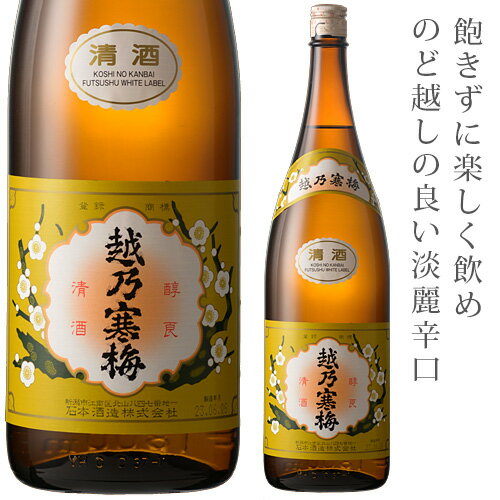 送料無料 父の日 ギフト プレゼント お酒 日本酒 越乃寒梅 白ラベル 1800ml お中元 御中元 お歳暮 御歳暮 新潟 辛口 敬老の日 贈り物 お祝 御礼 お土産 贈り物 内祝い 誕生日 贈答用 お父さん …