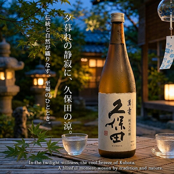 お中元 日本酒 お酒 冷酒 プレゼント ギフト 純米大吟醸 久保田 萬寿 720ml 万寿 朝日酒造 新潟 辛口 お酒 贈り物 プレゼント おしゃれ 誕生日 内祝 お祝 お返し 記念日 卒業 就職 門出 昇進 定年退職 男性 母親 父親 上司 感謝 ありがとう あす楽 熨斗 カード