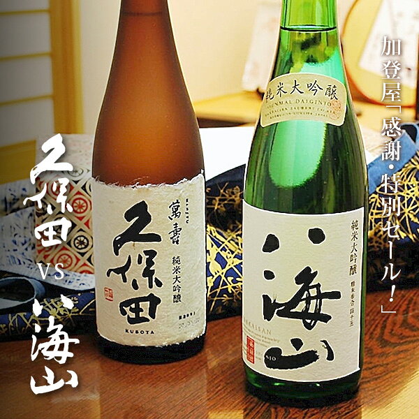 楽天市場】久保田 万寿 飲み 比べ セットの通販