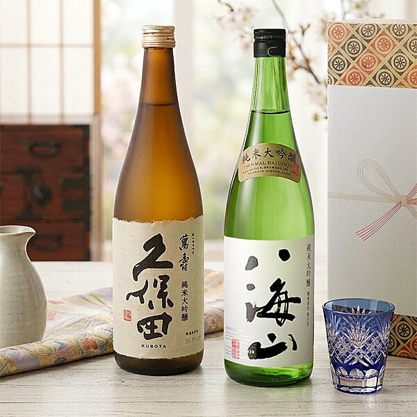 お中元 日本酒 お酒 冷酒 ギフト プレゼント 日本酒 飲み比べセット 久保田 萬寿 と 八海山 純米大吟醸 720ml 豪華2本セット 万寿 お酒 贈り物 プレゼント おしゃれ 内祝 お祝 お返し 誕生日 卒業 昇進 記念品 新潟 辛口 高級 ブランド 男性 父親 義父 あす楽