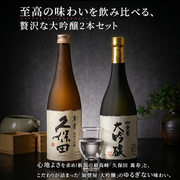 日本酒 ギフト お酒 冷酒 プレゼント 飲み比べセット 敬老の日 加登屋至宝のスペシャルセット！（久保田と加登屋） 720ml×2本 お中元 送料無料 お酒 プレゼント おしゃれ 誕生日 内祝 お祝 お返し 感謝 新潟 地酒 詰め合わせ 希少 男性 父親 上司 義父 あす楽 sake-kadoya-10001319 地酒の加登屋 サンプル画像2