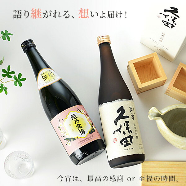 日本酒 お酒 冷酒 ギフト プレゼント 日本酒 飲み比べセット 萬寿と寒梅 720mlセット 久保田 萬寿 越乃寒梅 無垢 贈…