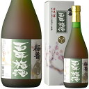 本格梅酒 百年梅酒 国産青梅「白加賀」100％ 長期間熟成させた後、ブランデーとハチミツで仕上げます。 大阪天満宮梅酒大会優勝など、数々の賞を受賞しています。