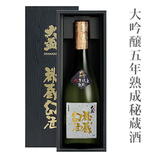 楽天地酒の加登屋お歳暮 ギフト 大盃大吟5年熟成秘蔵酒 720ml お酒 日本酒 お中元 御歳暮 群馬 辛口 父の日 母の日 敬老の日 プレゼント お土産 贈り物 内祝い グルメ セール