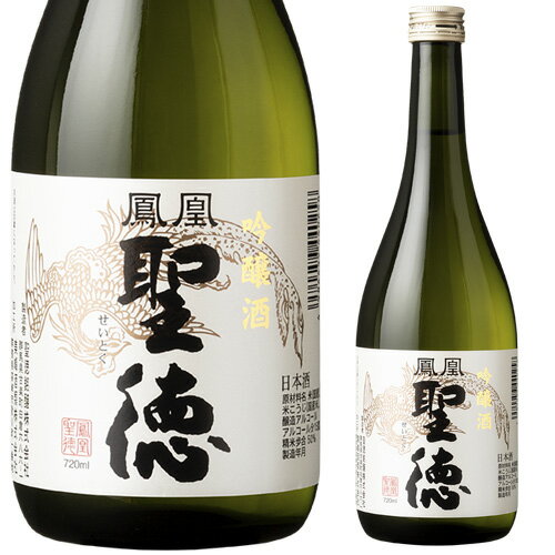 楽天地酒の加登屋鳳凰聖徳 吟醸 720mlお酒 日本酒 お中元 お歳暮父の日 母の日 敬老の日プレゼント お土産 贈り物 内祝いグルメ セール