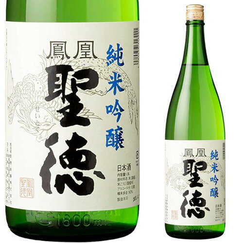 楽天地酒の加登屋鳳凰聖徳 純米吟醸酒 1800ml お酒 日本酒 お中元 お歳暮 父の日 母の日 敬老の日 プレゼント お土産 贈り物 内祝い グルメ セール