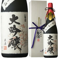 お歳暮 ギフト 鳳凰聖徳しずく搾り酒斗瓶取り大吟醸 1800ml お酒 日本酒 お中元 御歳暮 父の日 母の日 敬老の日 群馬 辛口 プレゼント お土産 贈り物 内祝い グルメ セール