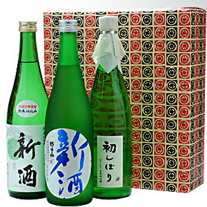 【 送料無料 】 新酒＆初しぼり 3種（朝日山・吉乃川・群馬泉）飲み比べセット！【楽ギフ_包装】【楽 ...