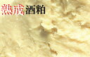 熟成 純米吟醸酒の酒粕 800g 黒粕 漬物 料理旨味調味料 代引・後払い不可 沖縄と北海道は送料200円必要です
