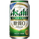 楽天酒のスーパーキングアサヒ　スタイルフリー（STYLE FREE）　生　350ml×24缶（1ケース）