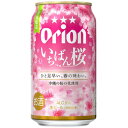 【限定】アサヒオリオン いちばん桜 350ml×24缶（1ケース）