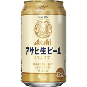 アサヒ　生ビール　通称マルエフ　350ml×24缶（1ケース）