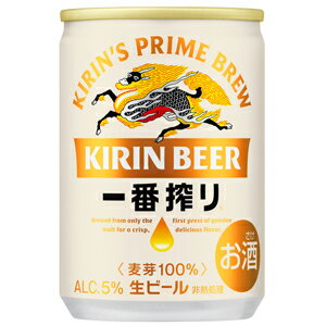 キリン 一番搾り 135ml×30缶(1ケース)
