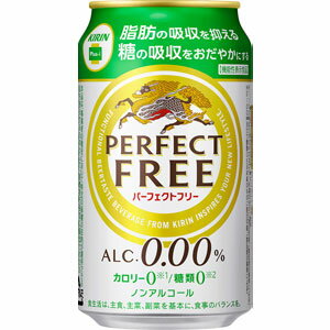 キリン パーフェクトフリー 【ノンアルコール・ビールテイスト飲料】 350ml×24缶(1ケース)