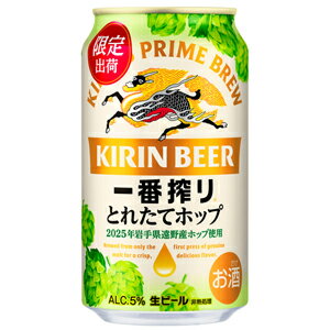 【限定】キリン　一番搾り　とれたてホップ生ビール　350ml　【バラ1缶】