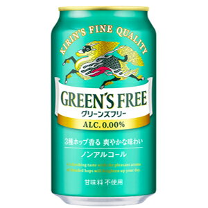 キリン　グリーンズフリー　350ml×24缶（1ケース）　