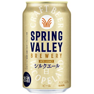 キリン SPRING VALLEY BREWERY シルクエール 白 350ml×24缶(1ケース) キリン SPRING VALLEY BREWERY シルクエール 白 350ml×24缶(1ケース)