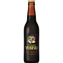 サッポロ エビス プレミアムブラック 小瓶(小びん) 334ml×30本(1ケース)