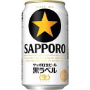 サッポロ生ビール 黒ラベル 350ml 24缶 1ケース 