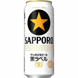 サッポロ生ビール 黒ラベル 500ml×24缶(1ケース)