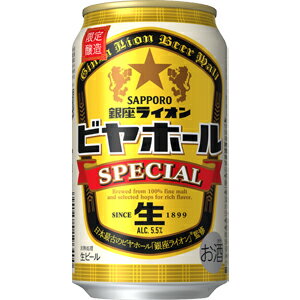 【限定】サッポロ　銀座ライオンビヤホール　スペシャル　350ml　【バラ1缶】