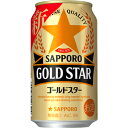 サッポロ GOLD STAR ゴールドスター 350ml 24缶 1ケース 