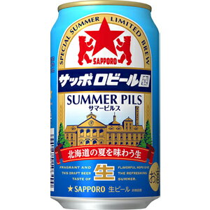 ★アウトレット品★【賞味期限：2024年4月】【限定】サッポロ　サッポロビール園　サマーピルス　350ml　【バラ1缶】