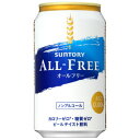 【SUNTORY　ALL‐FREE】「アルコール度数0.00％」「カロリーゼロ※1」「糖質ゼロ※2」「プリン体ゼロ※3」の4つの“ゼロ”を実現した機能面のみならず、“麦の旨み”“すっきりとした後味”そして“軽快なのどごし”が特長のノンアルコールビールテイスト飲料です。今回のリニューアルでは、戻り香※4に着目して、よりのどごしの良さにつながる香りを新たに採用し、ベースとなる麦汁を見直すことで、“のどごし、スッキリ”な味わいに仕上げました。※1 栄養表示基準に基づき、100mlあたり5kcal未満を「カロリーゼロ」としています。※2 栄養表示基準に基づき、100mlあたり0.5g未満を「糖質ゼロ」としています。※3 100mlあたり0.5mg未満を「プリン体ゼロ」としています。 ※4飲んでから鼻に抜ける香り 【送料に関して】 ＊この商品は2個(2ケース)まで1個口分の送料。＊異なる形状や容量、その他の商品との組み合わせの場合は、場合により送料が複数口分必要となります。●当店では、様々な形状や種類の商品を取り扱っており、お客様ごとに御注文の数量や組み合わせパターンが異なるため、すべての場合において自動で送料を計算するということができません。自動ショッピングカートならびに自動配信メールでは、常に送料1個口分のみの表示となりますので、送料が複数口分必要となる場合には、当店からの確認メールにて変更させていただきます。送料についてご不明な場合は、事前にお問い合わせください。