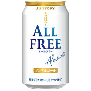 サントリー オールフリー 【ノンアルコール・ビールテイスト飲料】 350ml×24缶(1ケース)