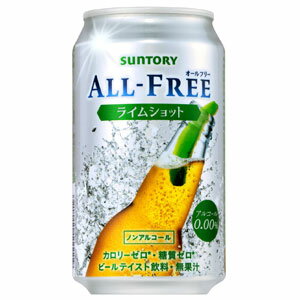 サントリー オールフリー ライムショット 【ノンアルコール・ビールテイスト飲料】 350ml×24缶(1ケース)
