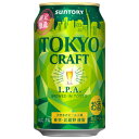 【限定】サントリー　TOKYO　CRAFT　東京クラフト　I.P.A.　350ml×24缶（1ケース）