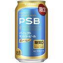 【限定】サントリー パーフェクトサントリービール エール 350ml×24缶(1ケース)