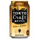 【限定】サントリー TOKYO CRAFT 東京クラフト スタウト 350ml 【バラ1缶】