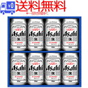 ★送料無料★(一部地域除く)アサヒ スーパードライ缶ビールセット4 AS-2N