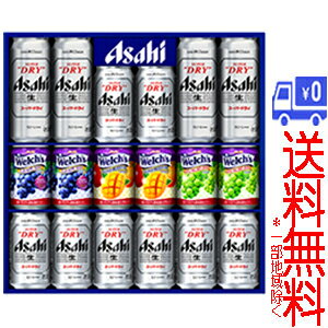 【内容】アサヒスーパードライ　350ml×8缶アサヒスーパードライ　500ml×4缶ウェルチ　280g×6缶(コンコードグレープ100×2缶、マスカット100×2缶、マンゴーブレンド100×2缶)★お中元やお歳暮、父の日などギフトにおすすめです。 【送料について】*この商品は北海道・東北・沖縄・離島を除き送料無料ですが、送料無料とは、通常常温便の部分に適応します。クール便をご希望の方は、別途通常常温便との差額が必要です。*この商品以外の商品を一緒に御注文いただきました場合には、別途送料が必要となる場合がございます。●当店では、様々な形状や種類の商品を取り扱っており、お客様ごとに御注文の数量や組み合わせパターンが異なるため、すべての場合において自動で送料を計算するということができません。自動ショッピングカートならびに自動配信メールでは、常に送料1個分のみの表示となりますので、送料が複数口必要となる場合には、当店からの確認メールにて変更させていただきます。送料についてご不明な場合は、事前にお問い合わせください。