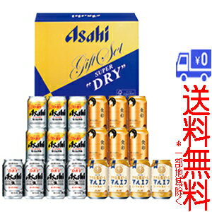 ★送料無料★(一部地域除く)アサヒ アサヒビール4種セット2 AJP-5 ★送料無料★(一部地域除く)アサヒ アサヒビール4種セット2 AJP-5