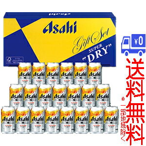 【内容】…SJ-5N・アサヒスーパードライ生ジョッキ缶　340ml×21缶★お中元やお歳暮、父の日などギフトにおすすめです。 【送料について】*この商品は北海道・東北・沖縄・離島を除き送料無料ですが、送料無料とは、通常常温便の部分に適応します。クール便をご希望の方は、別途通常常温便との差額が必要です。*この商品以外の商品を一緒に御注文いただきました場合には、別途送料が必要となる場合がございます。●当店では、様々な形状や種類の商品を取り扱っており、お客様ごとに御注文の数量や組み合わせパターンが異なるため、すべての場合において自動で送料を計算するということができません。自動ショッピングカートならびに自動配信メールでは、常に送料1個分のみの表示となりますので、送料が複数口必要となる場合には、当店からの確認メールにて変更させていただきます。送料についてご不明な場合は、事前にお問い合わせください。