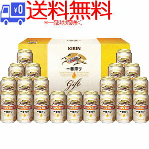 ★送料無料★(一部地域除く)キリン 一番搾り生ビールセット K-IS5