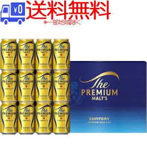 ★送料無料★(一部地域除く)サントリー　ザ・プレミアム・モルツ　ビールセット　BPE3S