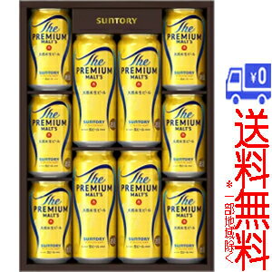 ★送料無料★(一部地域除く)サントリー ザ・プレミアム・モルツ ビールセット BPESN