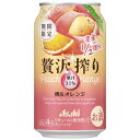 【限定】アサヒ　贅沢搾り　桃＆オレンジ　350ml　【バラ1缶】