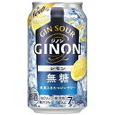 ★アウトレット品★【賞味期限:2025年4月】アサヒ GINON ジノン レモン 350ml 【バラ1缶】