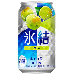 キリン 氷結 ウメ 350ml×24缶(1ケース)