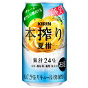 ★アウトレット品★【賞味期限：2024年5月】【限定】キリン　本搾り　夏柑　350ml　【バラ1缶】