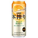 キリン　本搾り　オレンジ　500ml×24缶