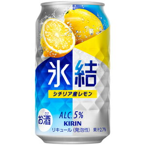 キリン 氷結 シチリア産レモン 350ml×24缶(1ケース)
